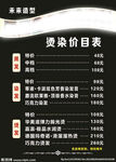 理发造型价目表
