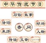 小学生卡片接龙