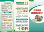 健康宣传三折页
