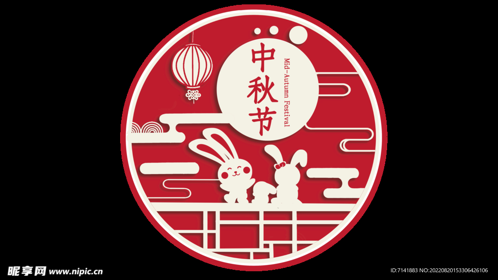 中秋元素