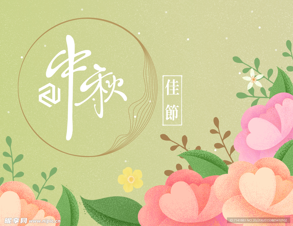 中秋海报