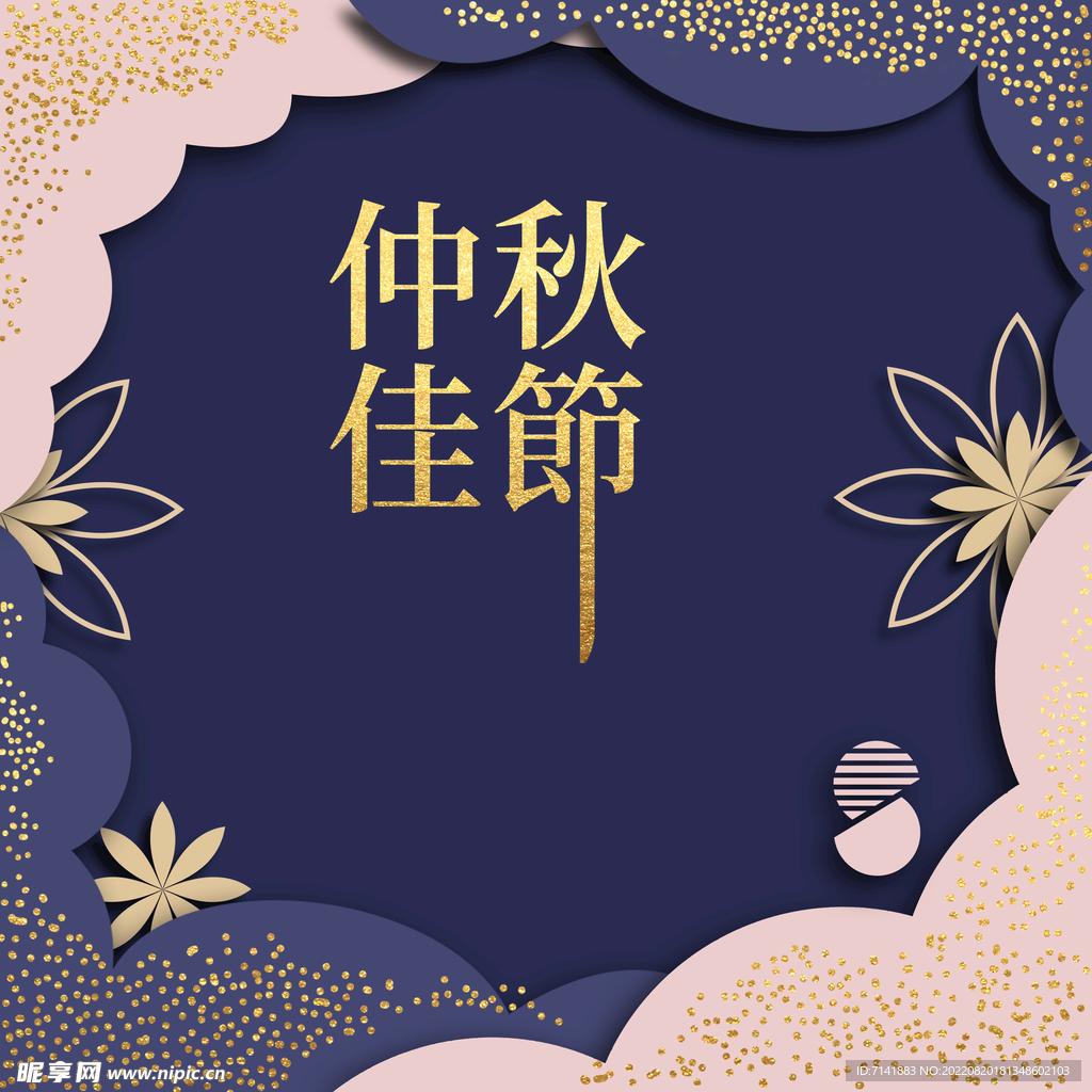 中秋海报