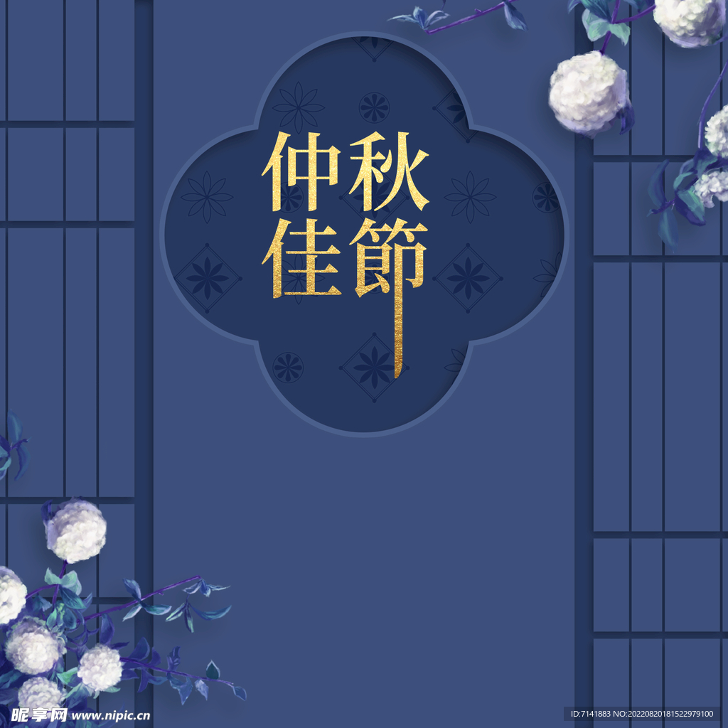 中秋海报