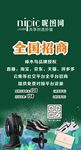 全国招商
