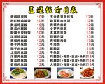 盖饭价目表