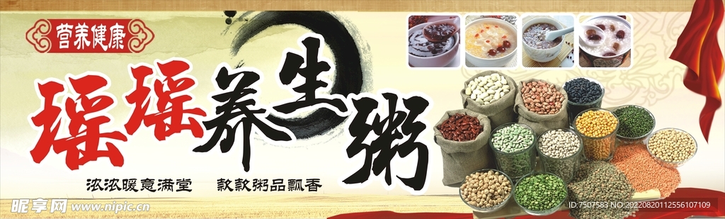 瑶瑶养生粥