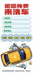 免费洗车