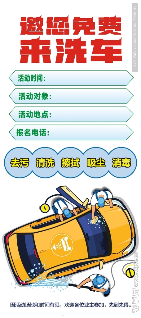 免费洗车