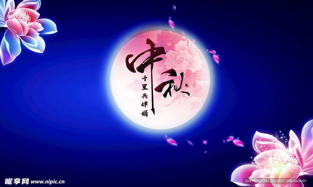 中秋节海报