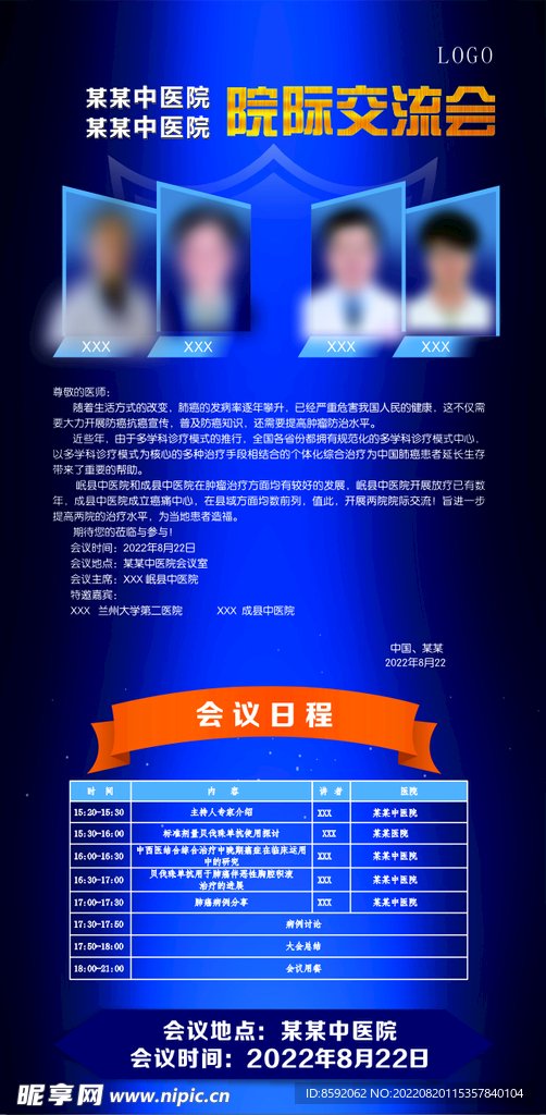 蓝色医疗简介