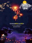 中秋节