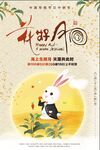 中秋节