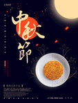 中秋节