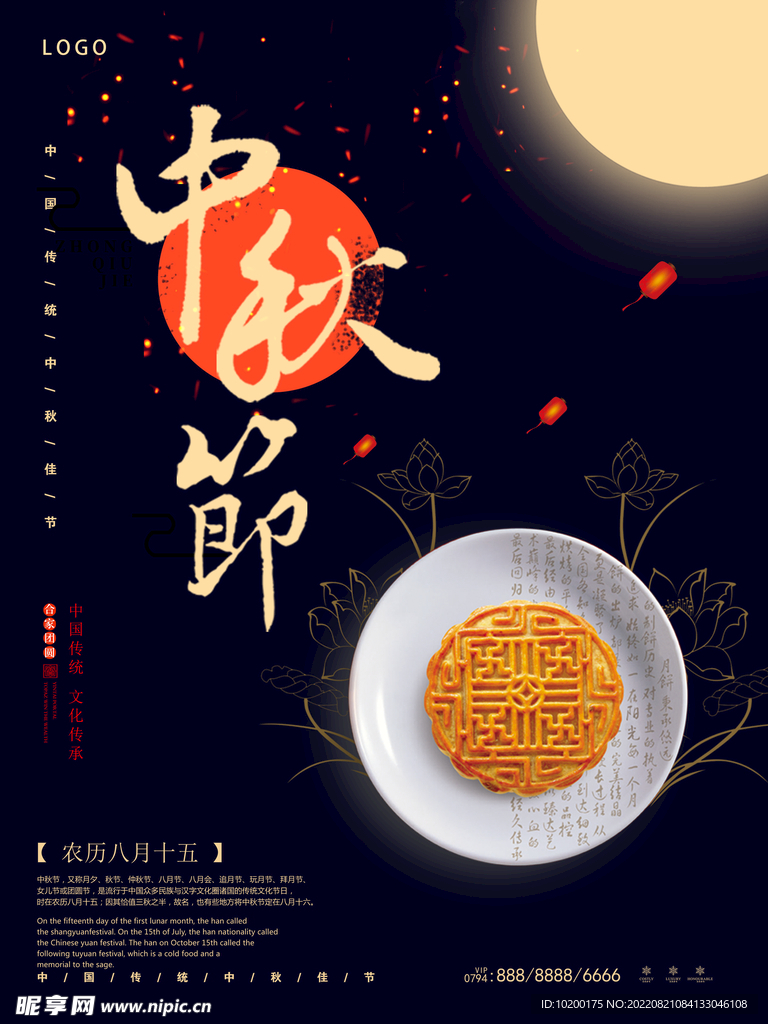 中秋节
