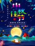 中秋节