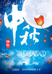 中秋节