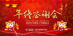 年终答谢会