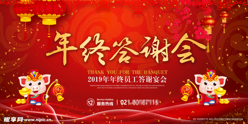 年终答谢会