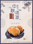 中秋节