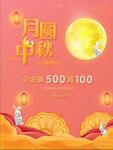 中秋节