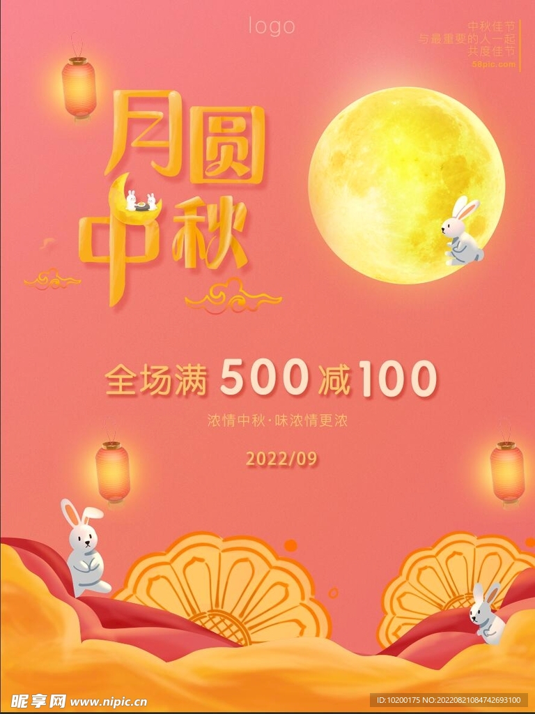 中秋节