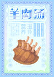 羊肉汤