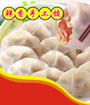 水饺
