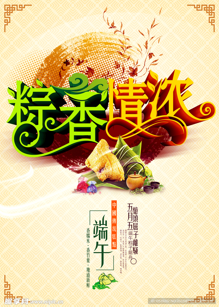 端午节