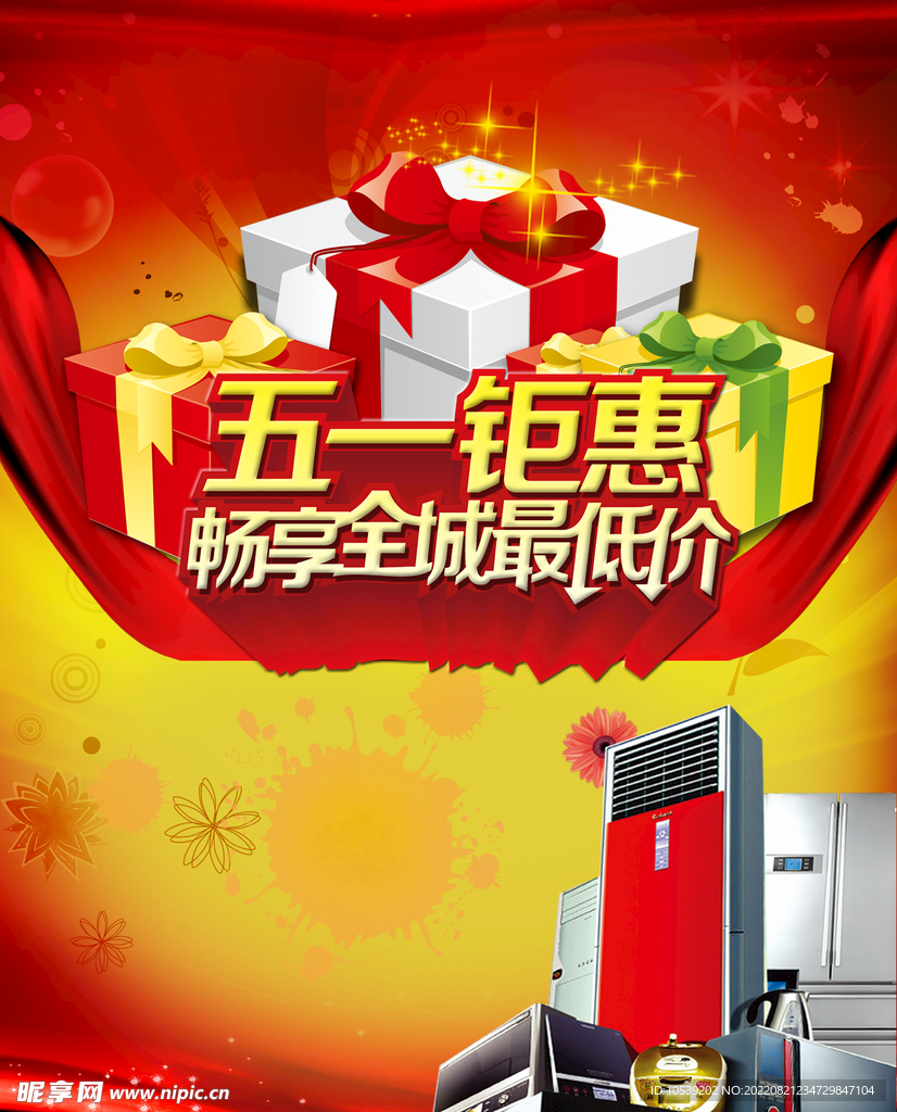 五一钜惠