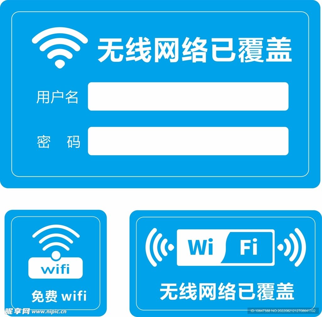 免费WiFi