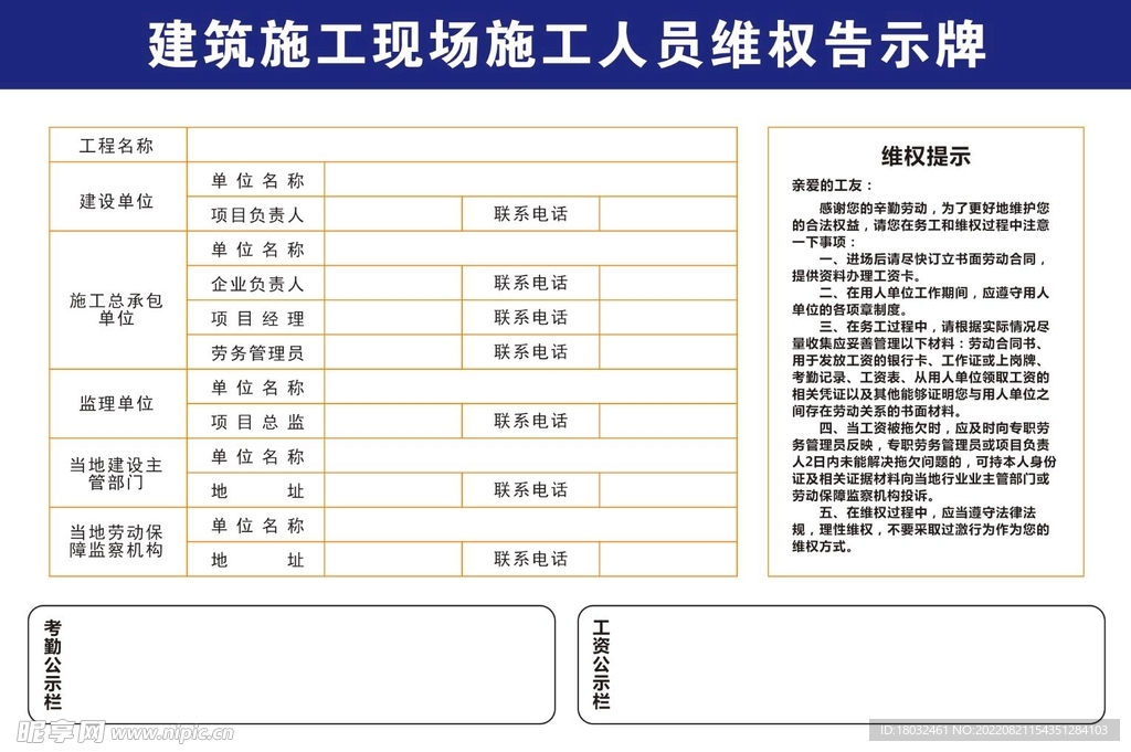维权告示牌
