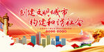 建文明城市