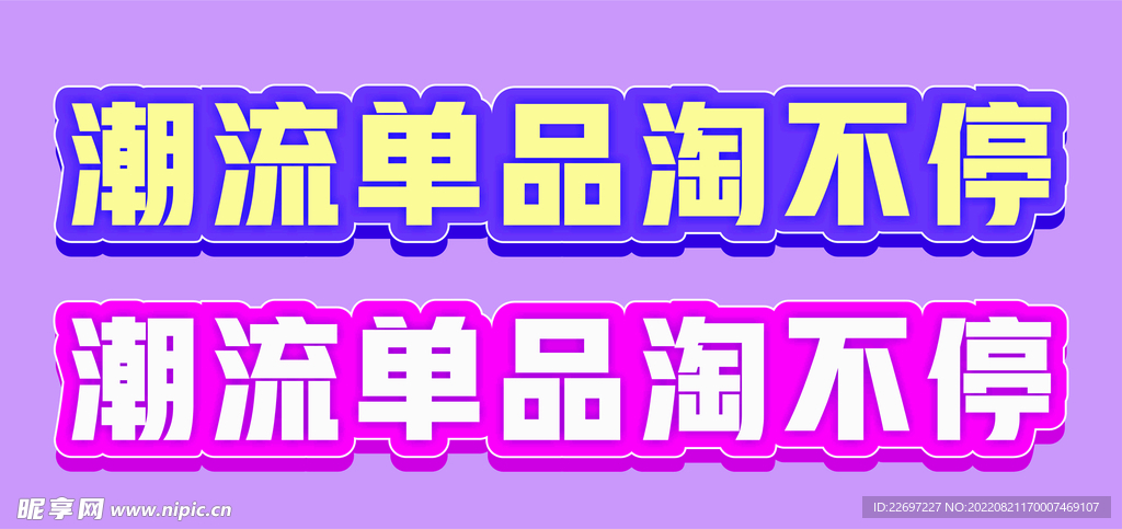 艺术字