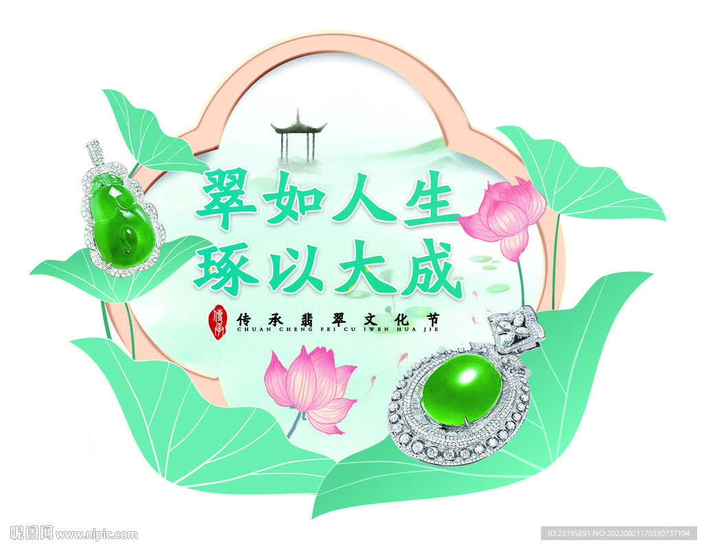 翡翠异形吊旗