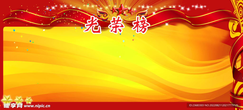 光荣版业绩版展板海报