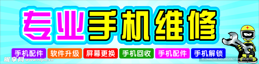 专业手机维修