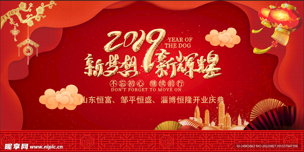 开业庆典背景图