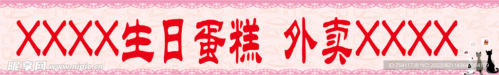 生日蛋糕贴条