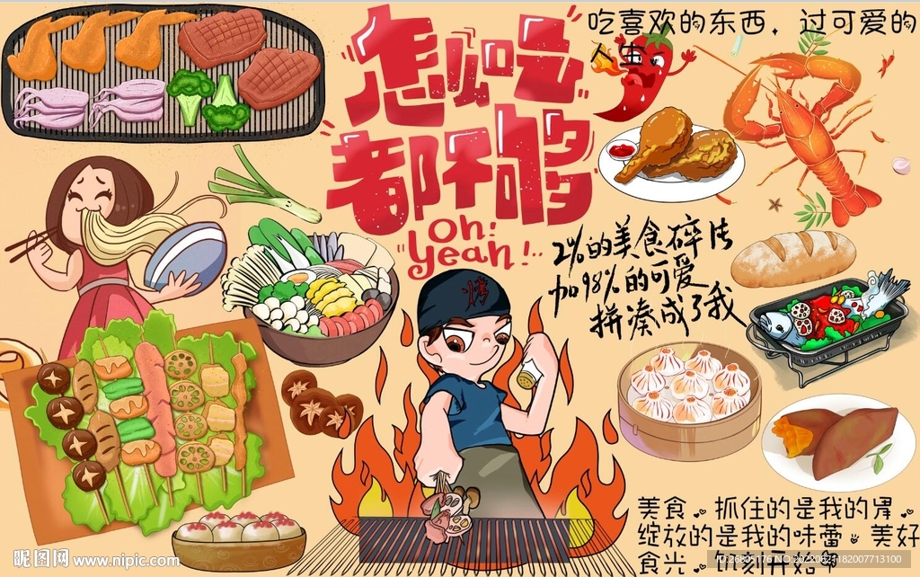 怎么吃都不够背景墙PSD模板