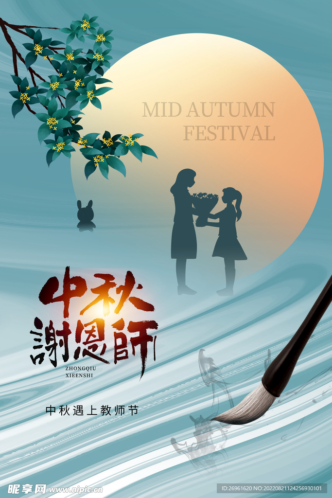 中秋节 