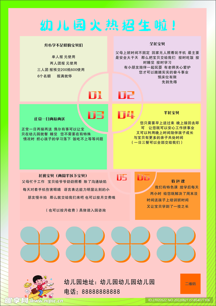 幼儿园