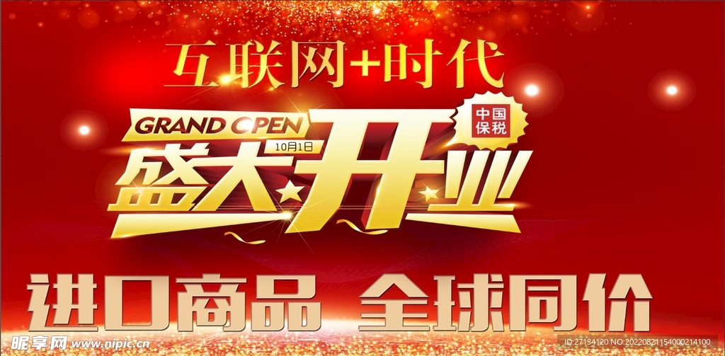 开业
