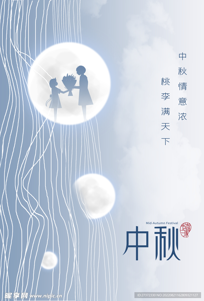 中秋节遇上教师节