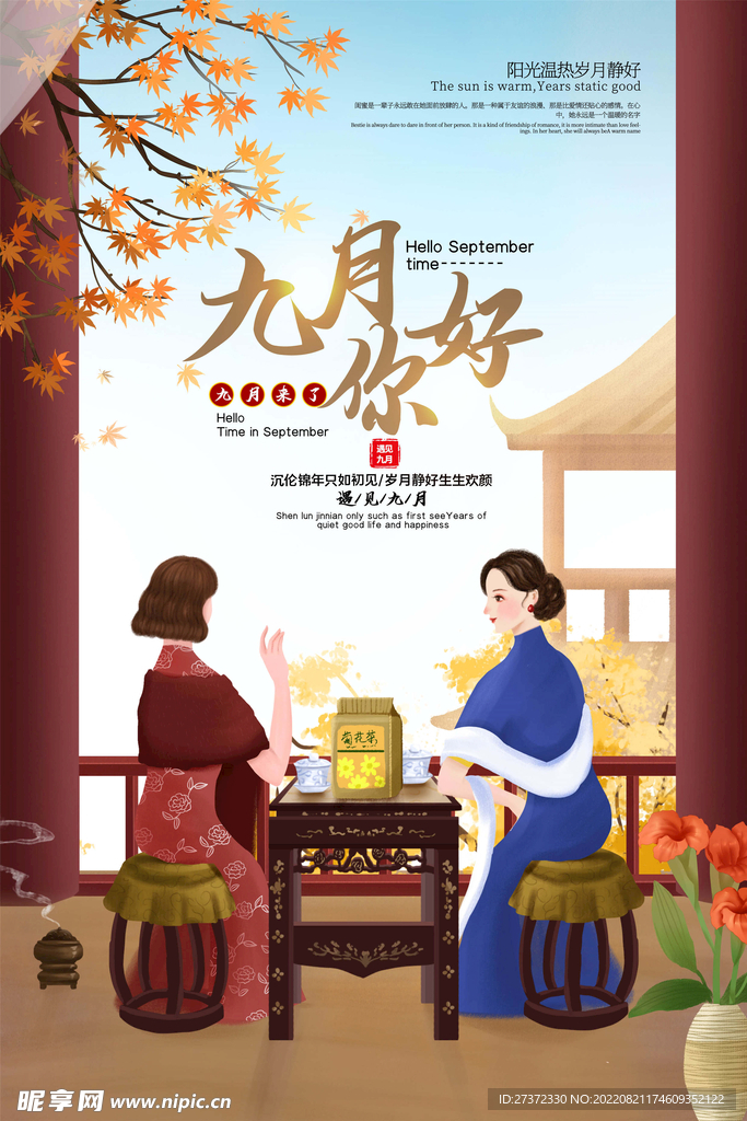 九月海报