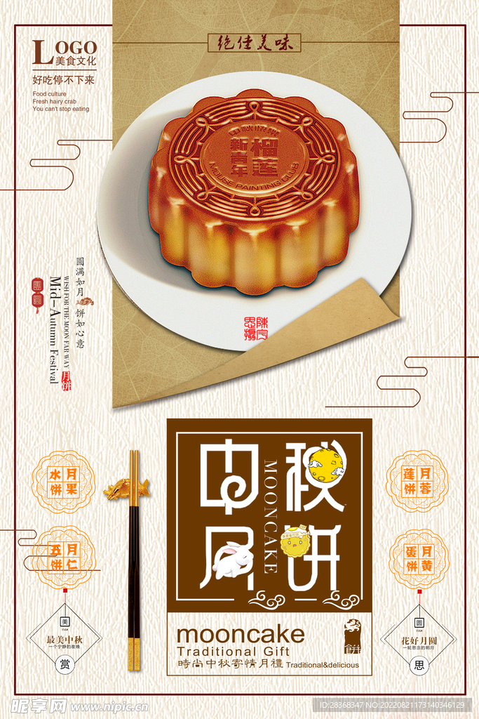 中秋背景