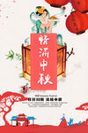 中秋背景