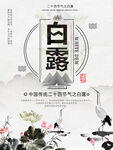 白露霜降 