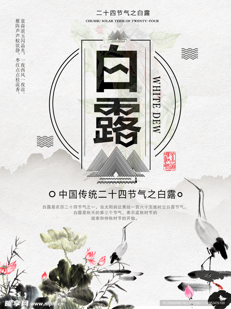 白露霜降 