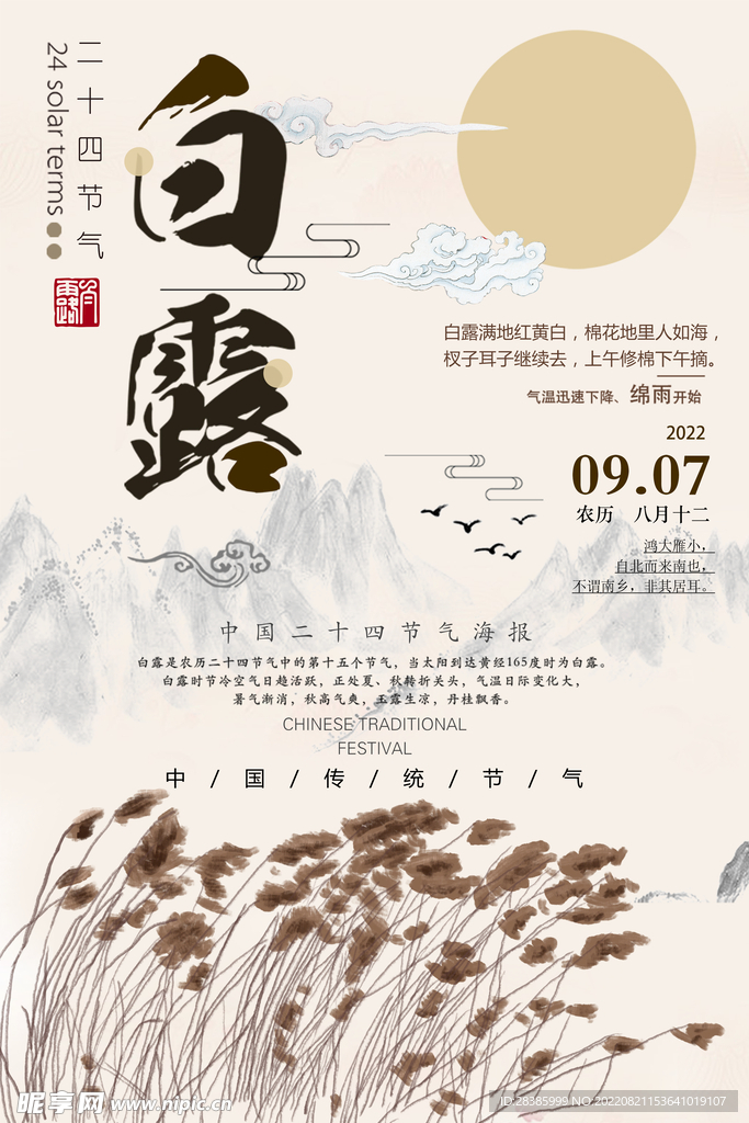白露