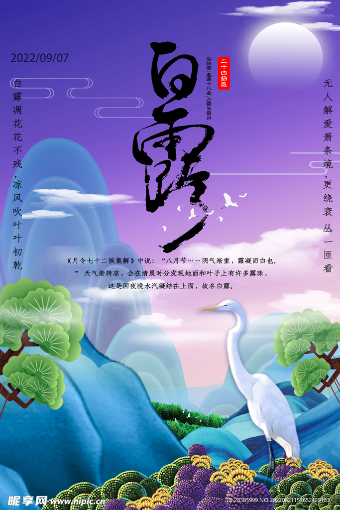 白露